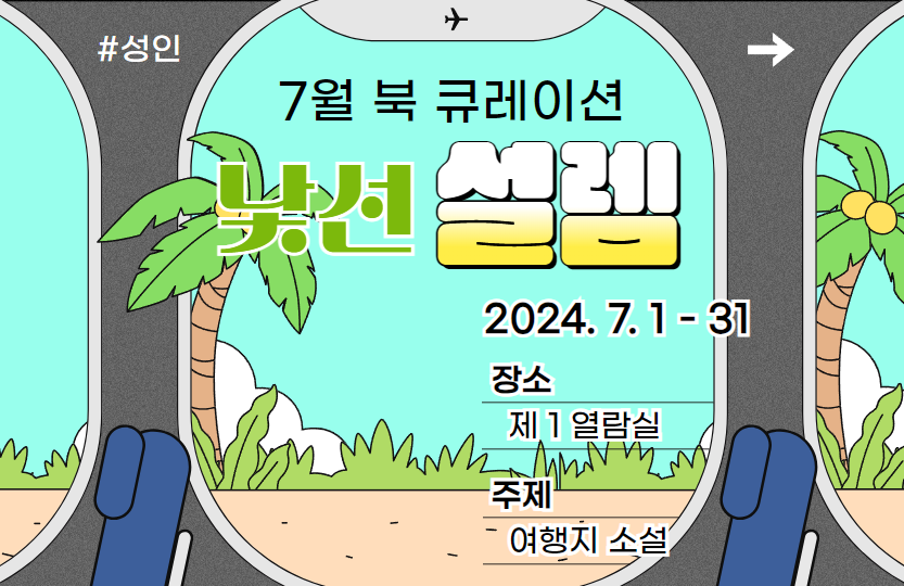 [썸네일] 7월 성인 북큐.png