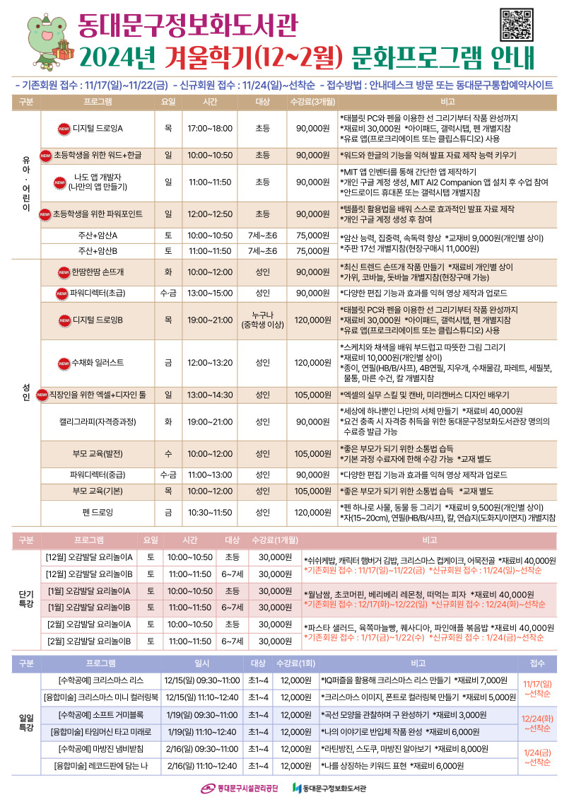 2024년 겨울학기(12~2월) 문화프로그램 수강생 모집