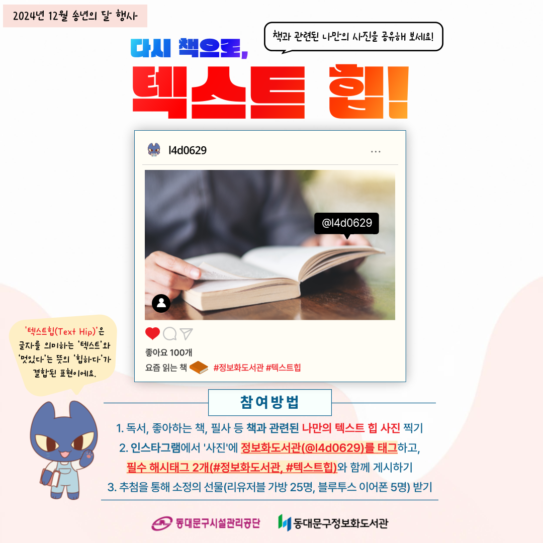 다시 책으로, 텍스트 힙(Text Hip)! 행사