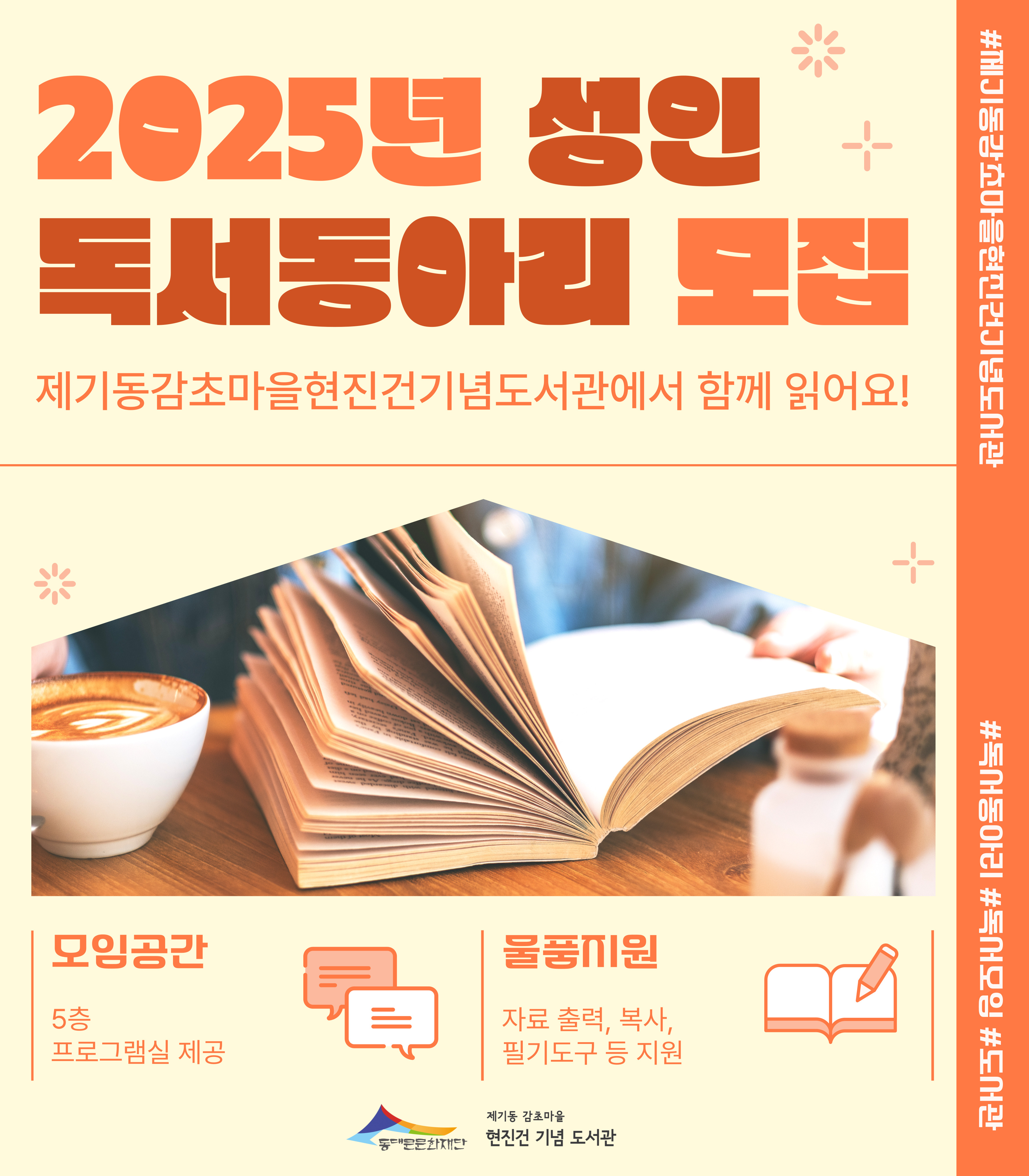 [행사] 2025년 성인 독서동아리 모집
