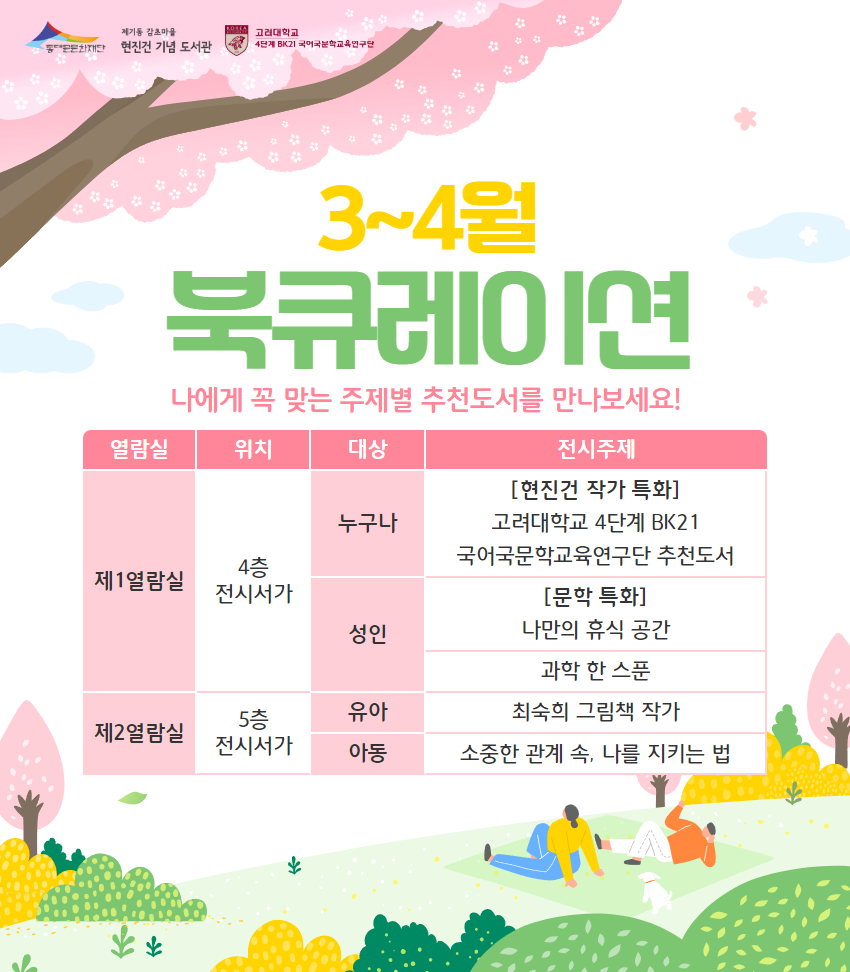 [전시] 25년 3~4월 북큐레이션 추천도서