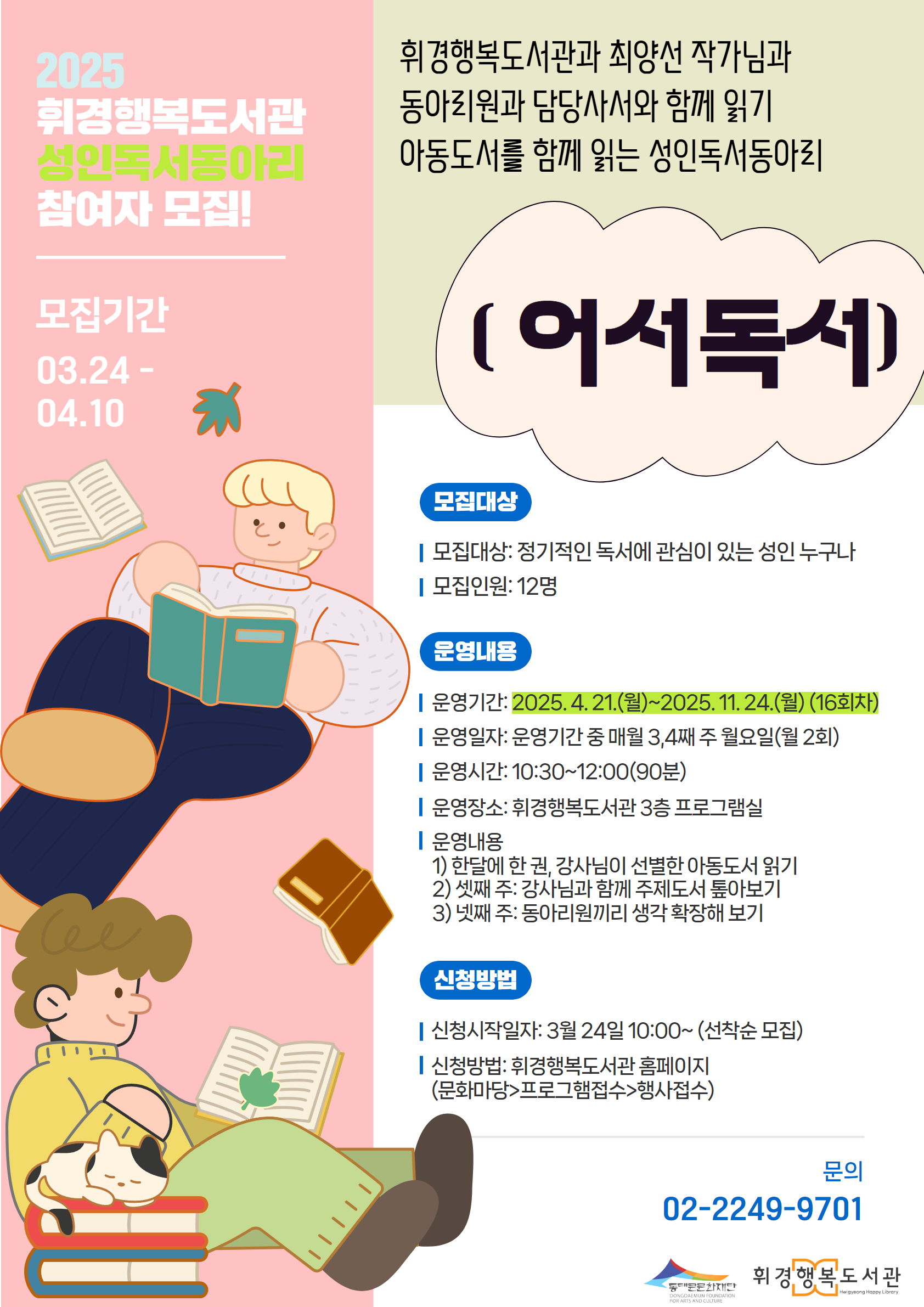 2025년 성인독서동아리 <어서독서> 회원 모집